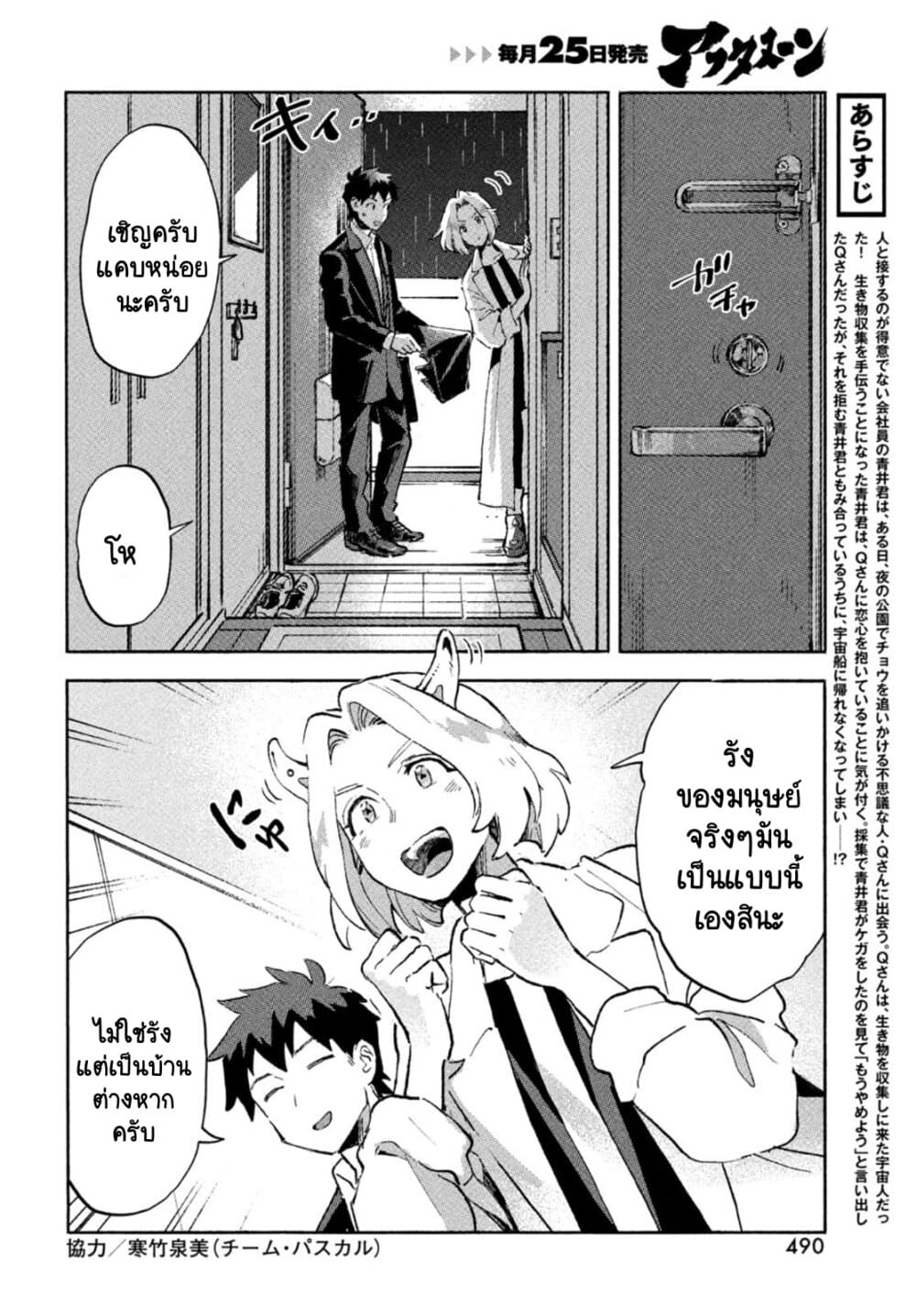 Q Koitte Nandesuka? page 4