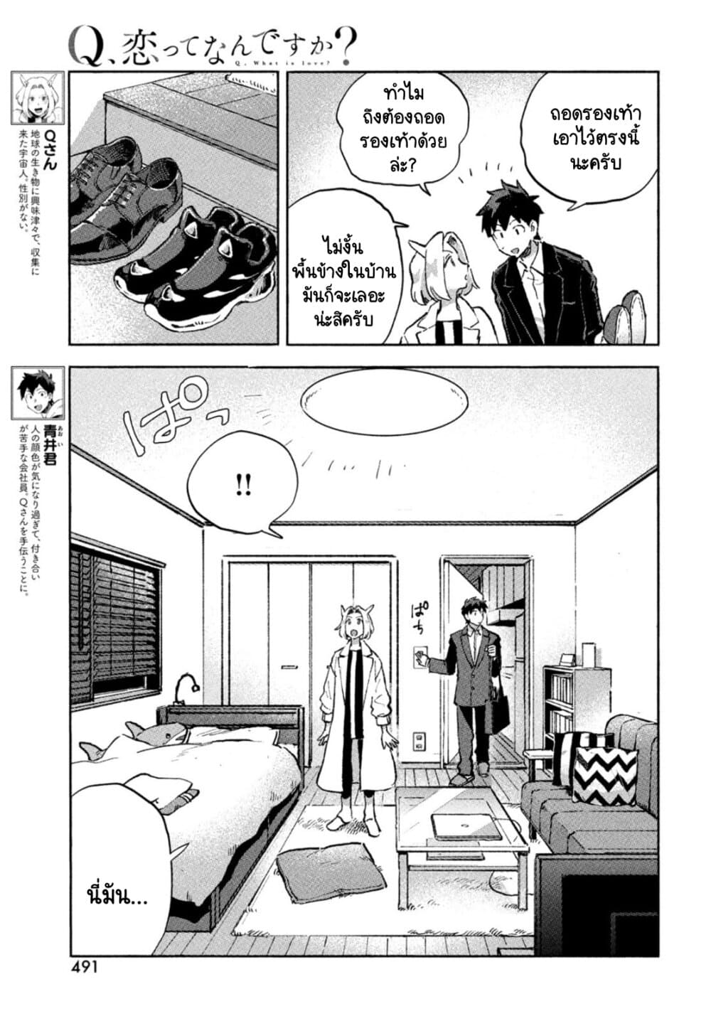 Q Koitte Nandesuka? page 5