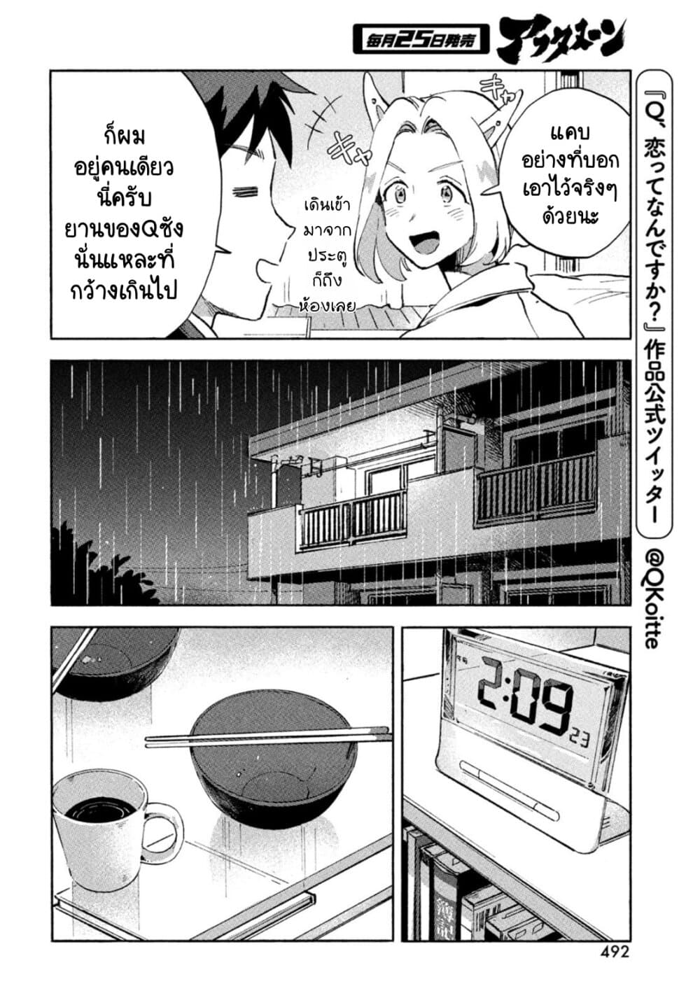 Q Koitte Nandesuka? page 6