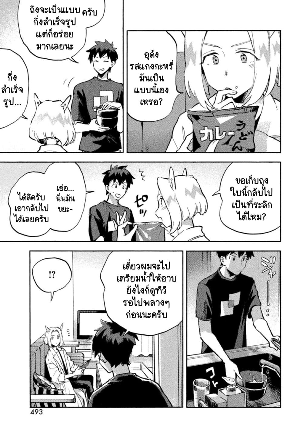 Q Koitte Nandesuka? page 7