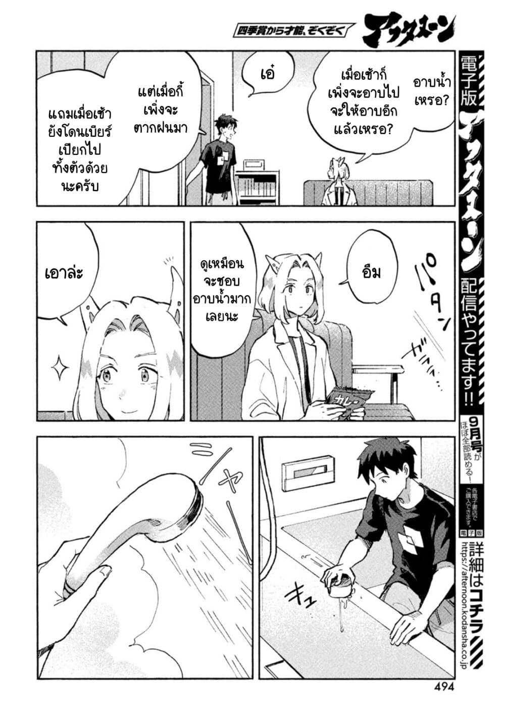 Q Koitte Nandesuka? page 8