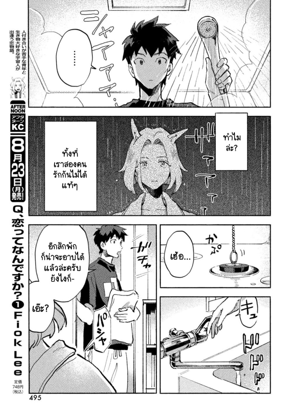 Q Koitte Nandesuka? page 9