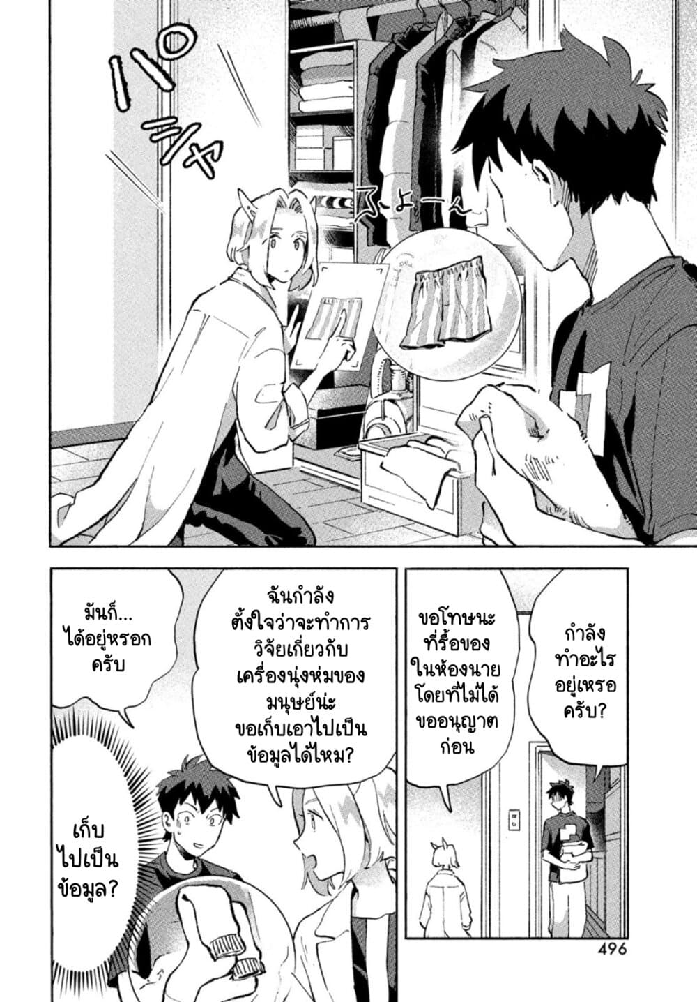 Q Koitte Nandesuka? page 10