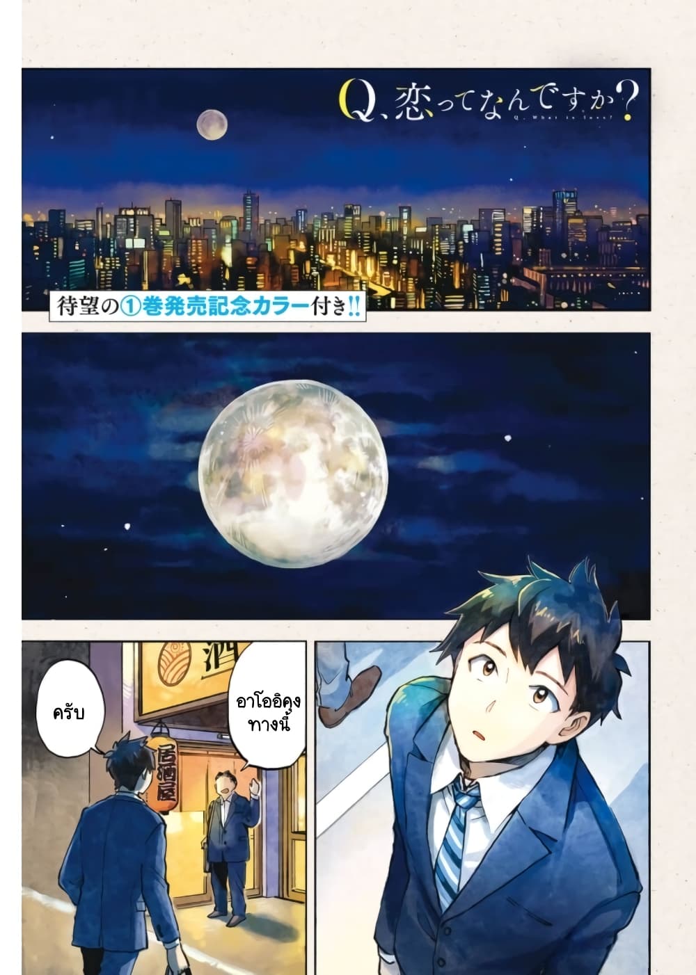 Q Koitte Nandesuka? page 1