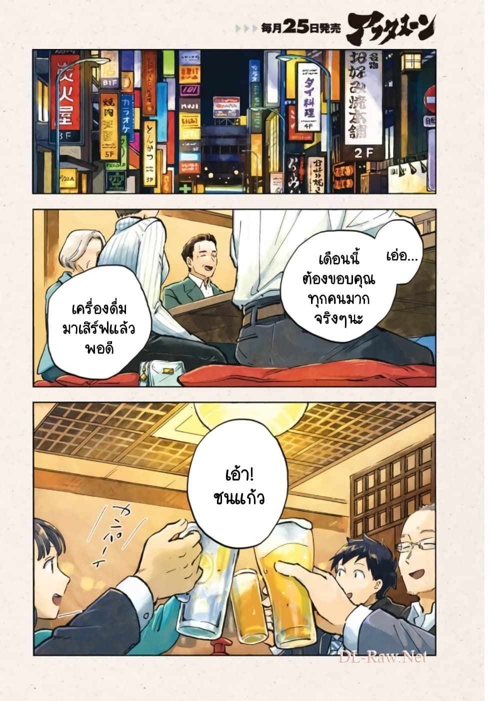Q Koitte Nandesuka? page 3