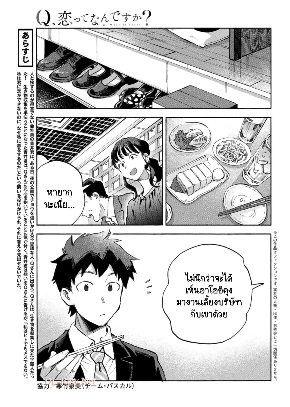 Q Koitte Nandesuka? page 4