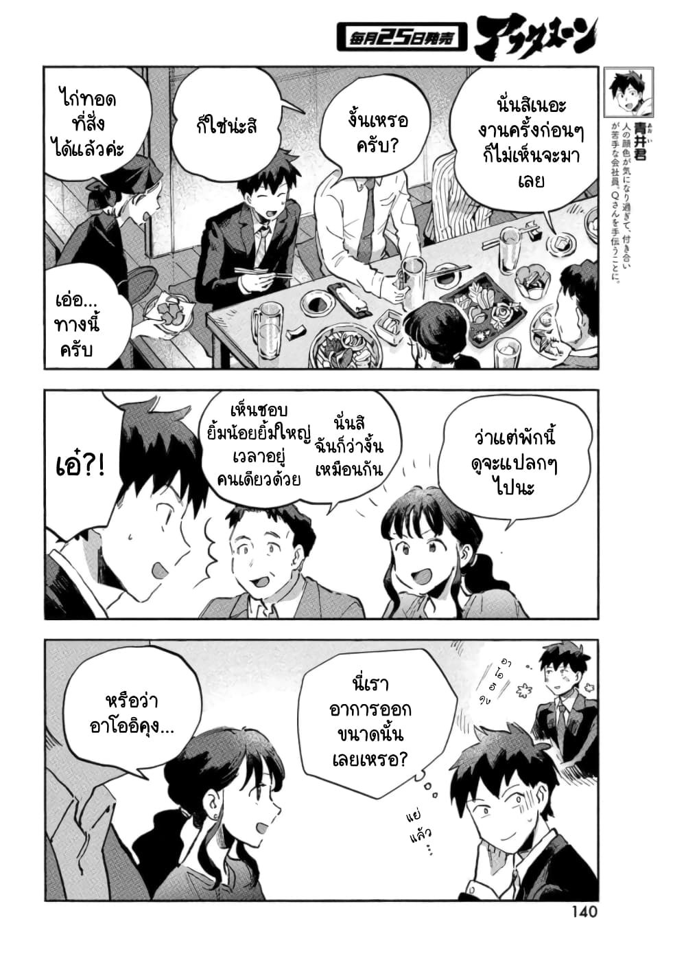Q Koitte Nandesuka? page 5
