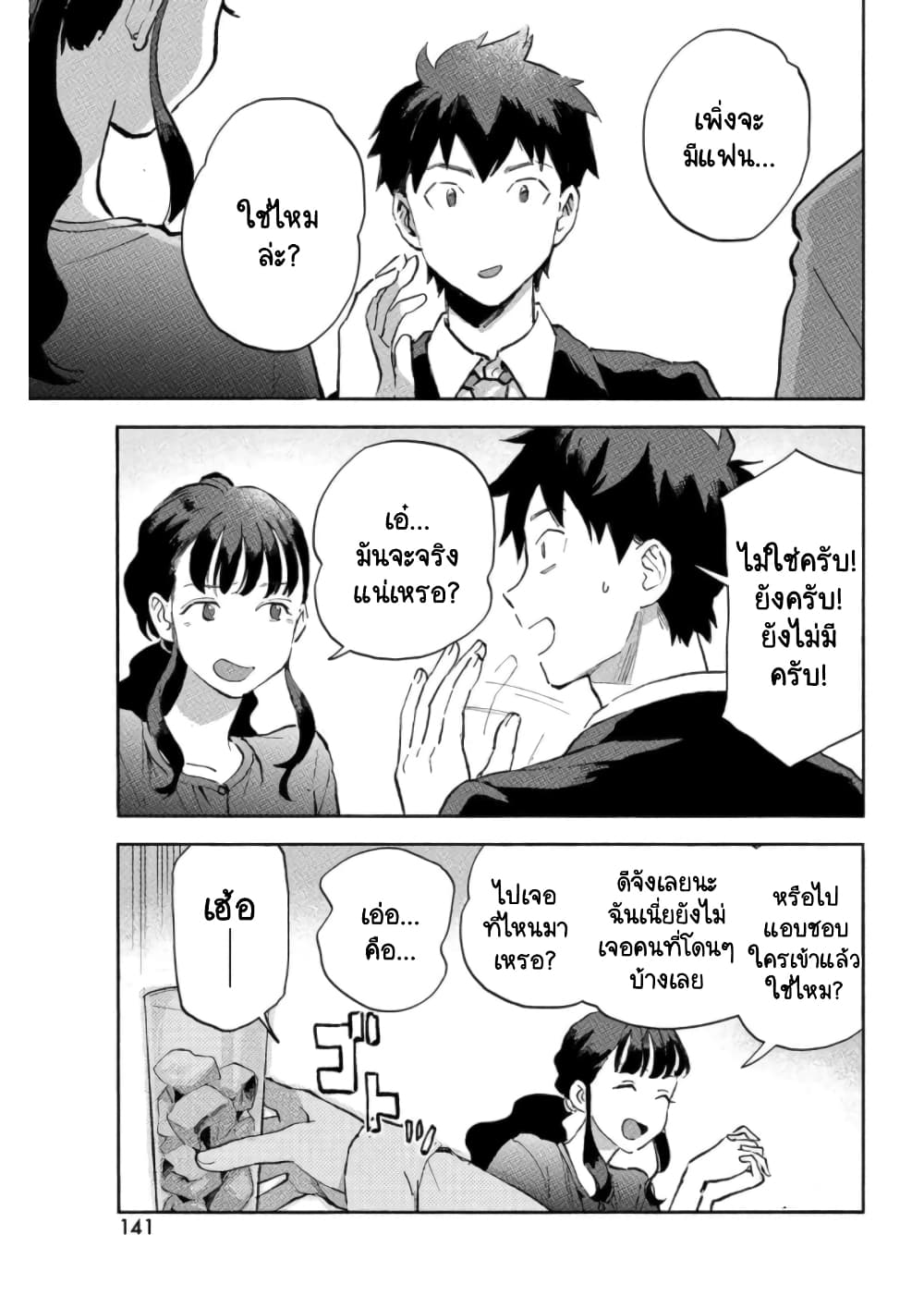 Q Koitte Nandesuka? page 6