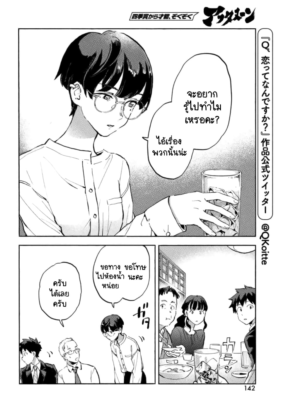 Q Koitte Nandesuka? page 7