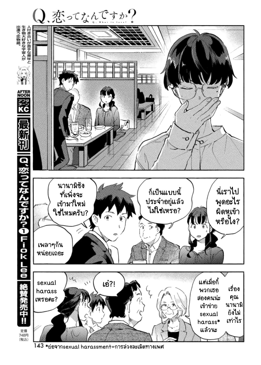 Q Koitte Nandesuka? page 8