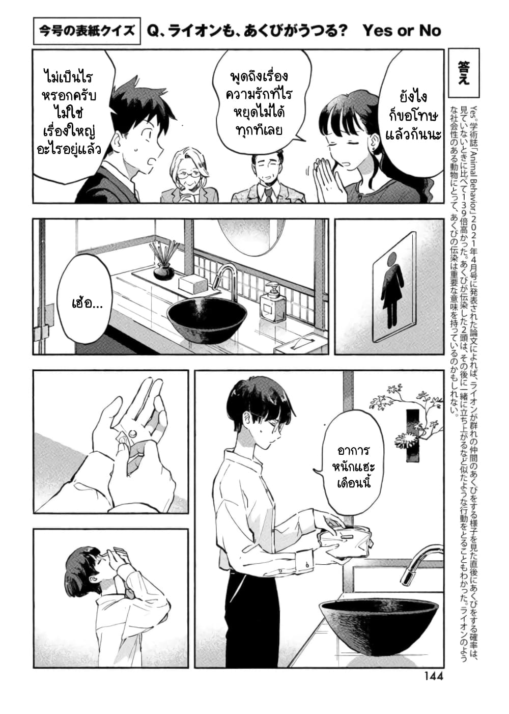 Q Koitte Nandesuka? page 9