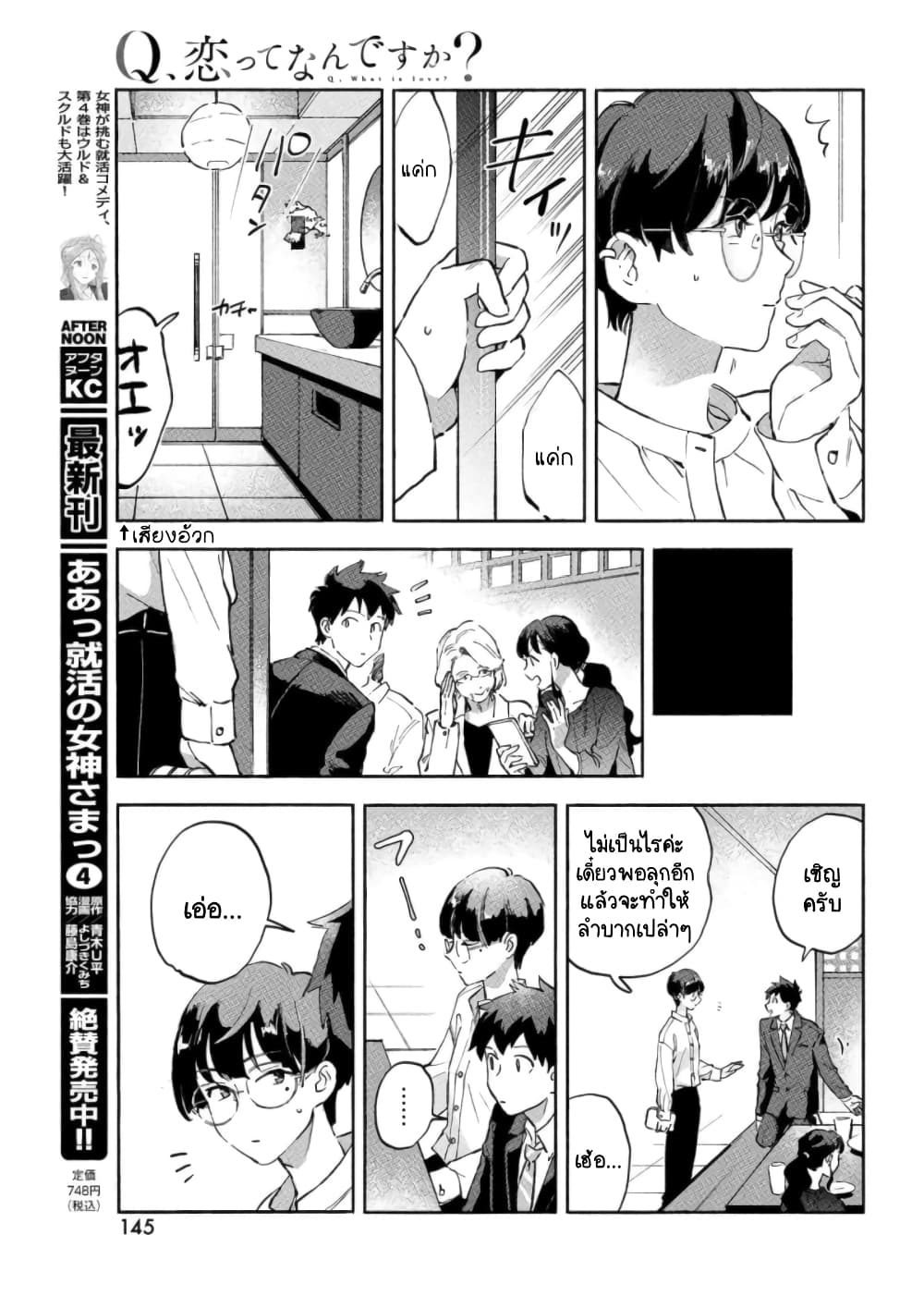 Q Koitte Nandesuka? page 10