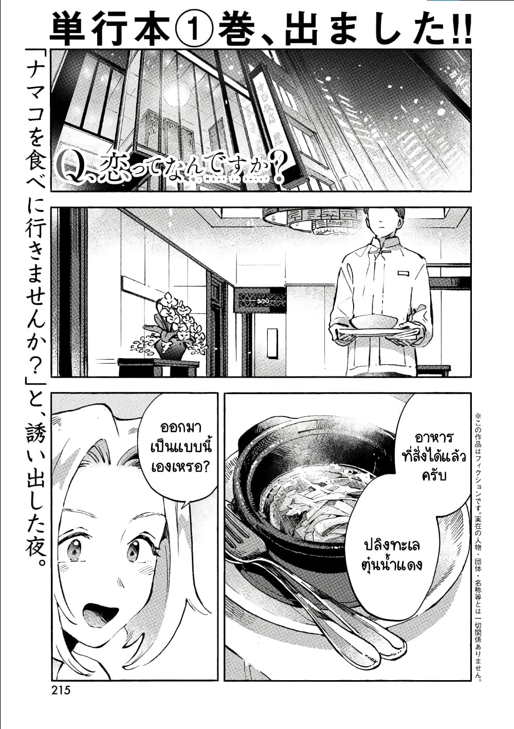 Q Koitte Nandesuka? page 1
