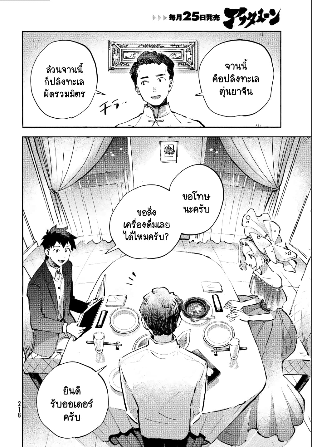Q Koitte Nandesuka? page 2