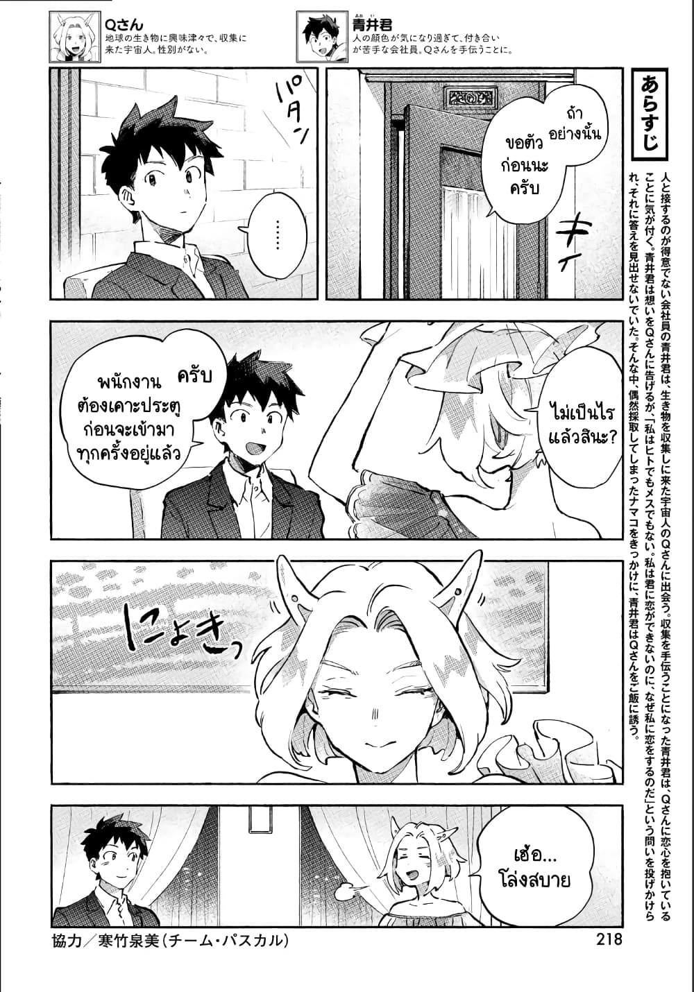 Q Koitte Nandesuka? page 4