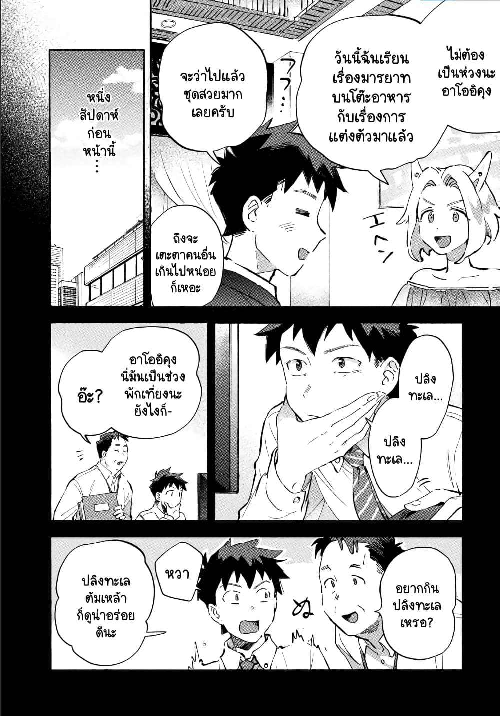 Q Koitte Nandesuka? page 5
