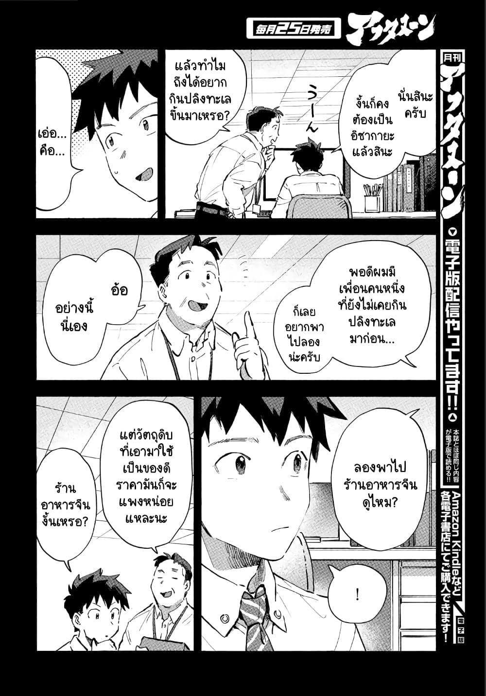 Q Koitte Nandesuka? page 6