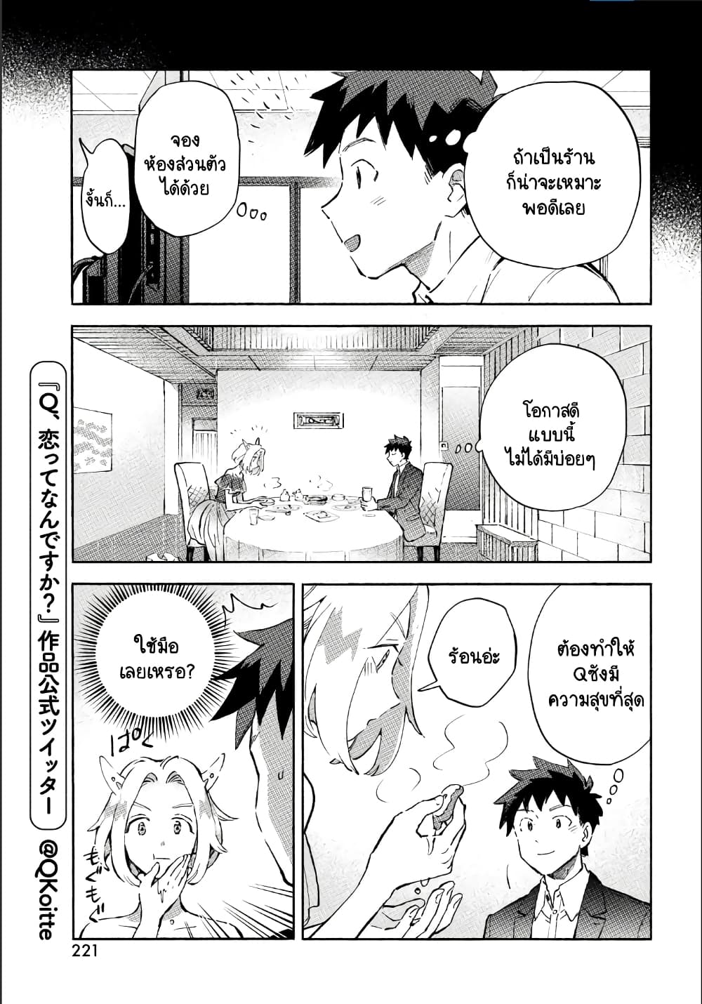 Q Koitte Nandesuka? page 7