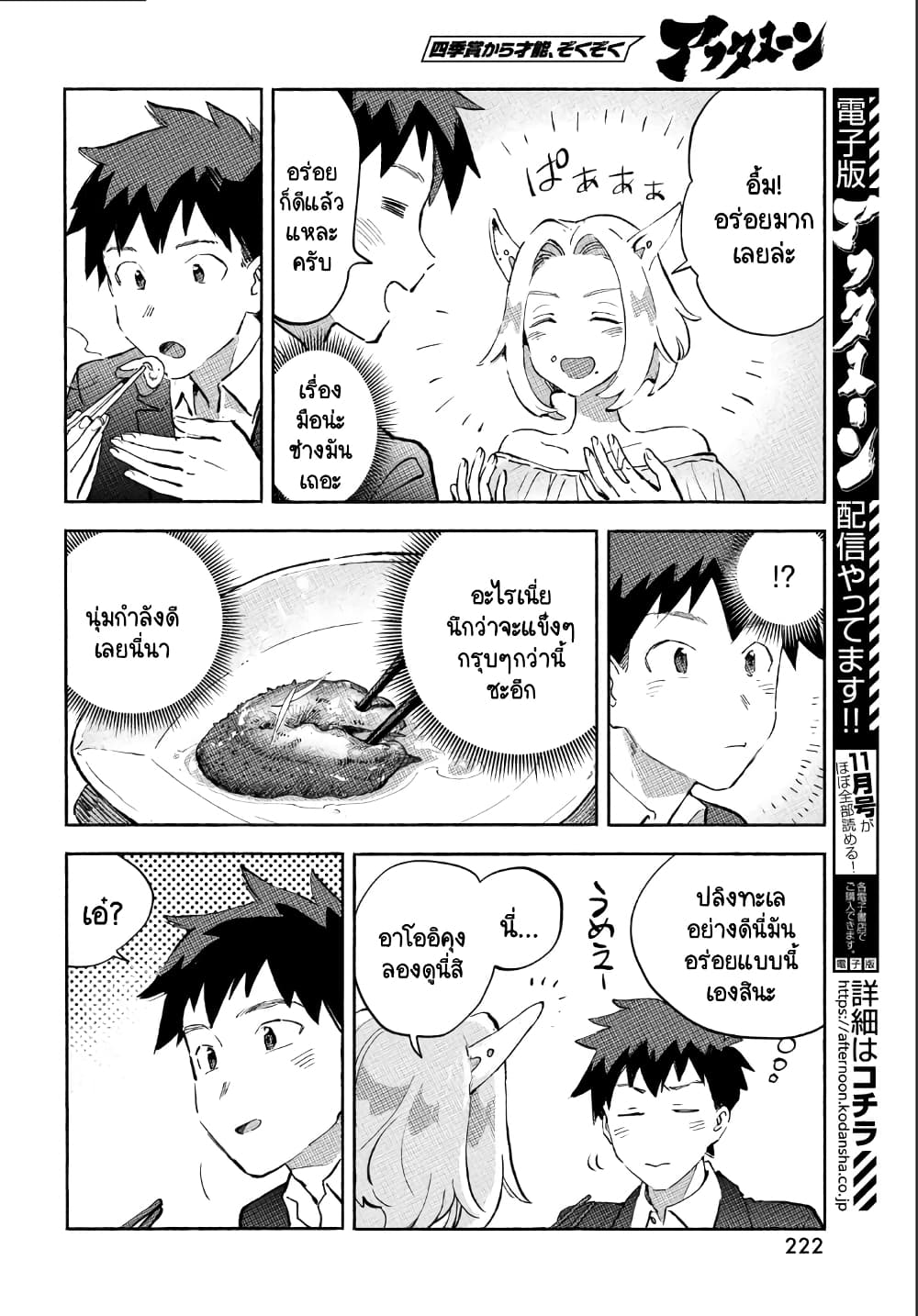 Q Koitte Nandesuka? page 8
