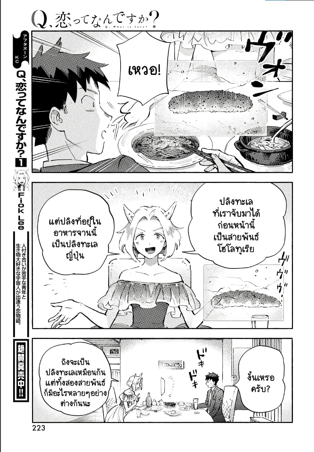 Q Koitte Nandesuka? page 9