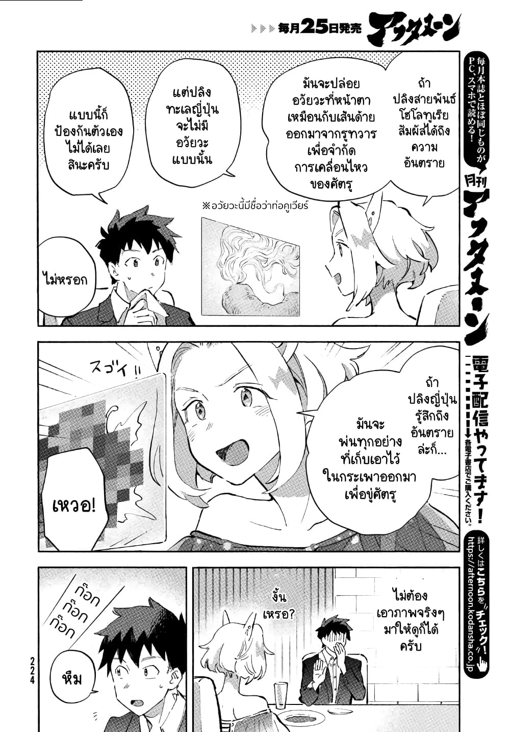 Q Koitte Nandesuka? page 10