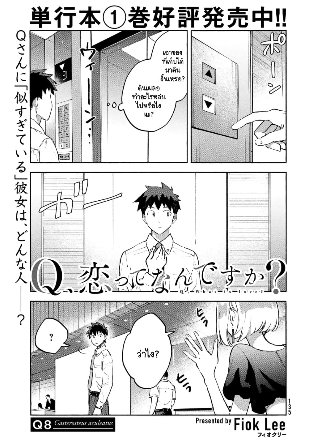 Q Koitte Nandesuka? page 1