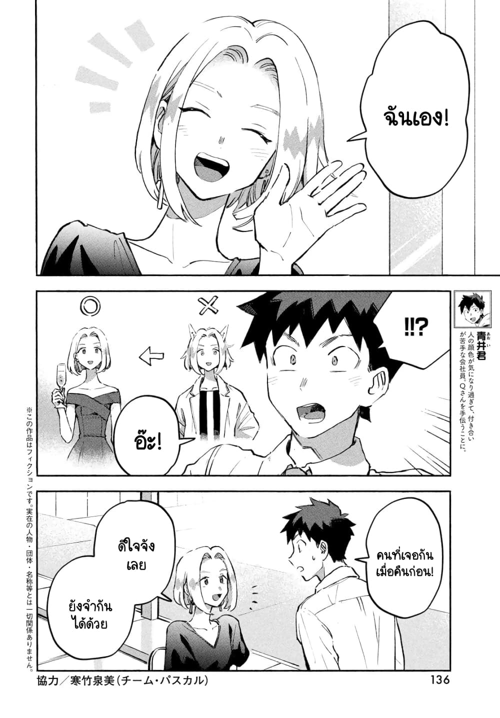 Q Koitte Nandesuka? page 2