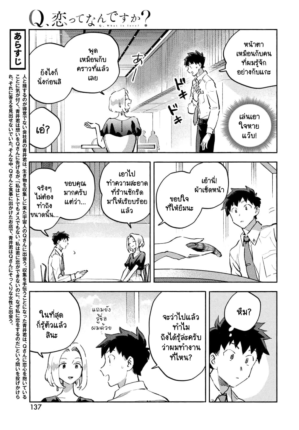 Q Koitte Nandesuka? page 3
