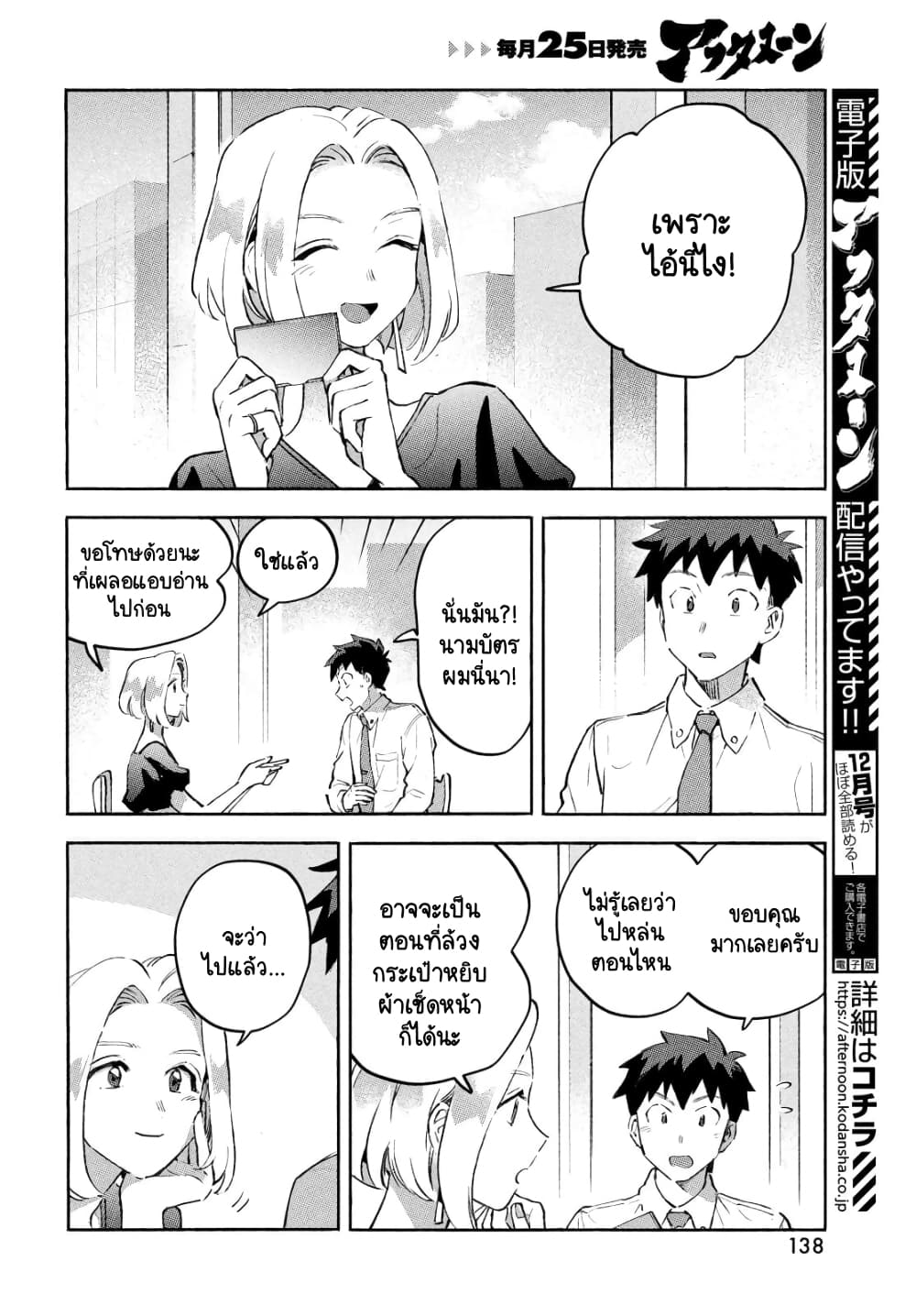 Q Koitte Nandesuka? page 4