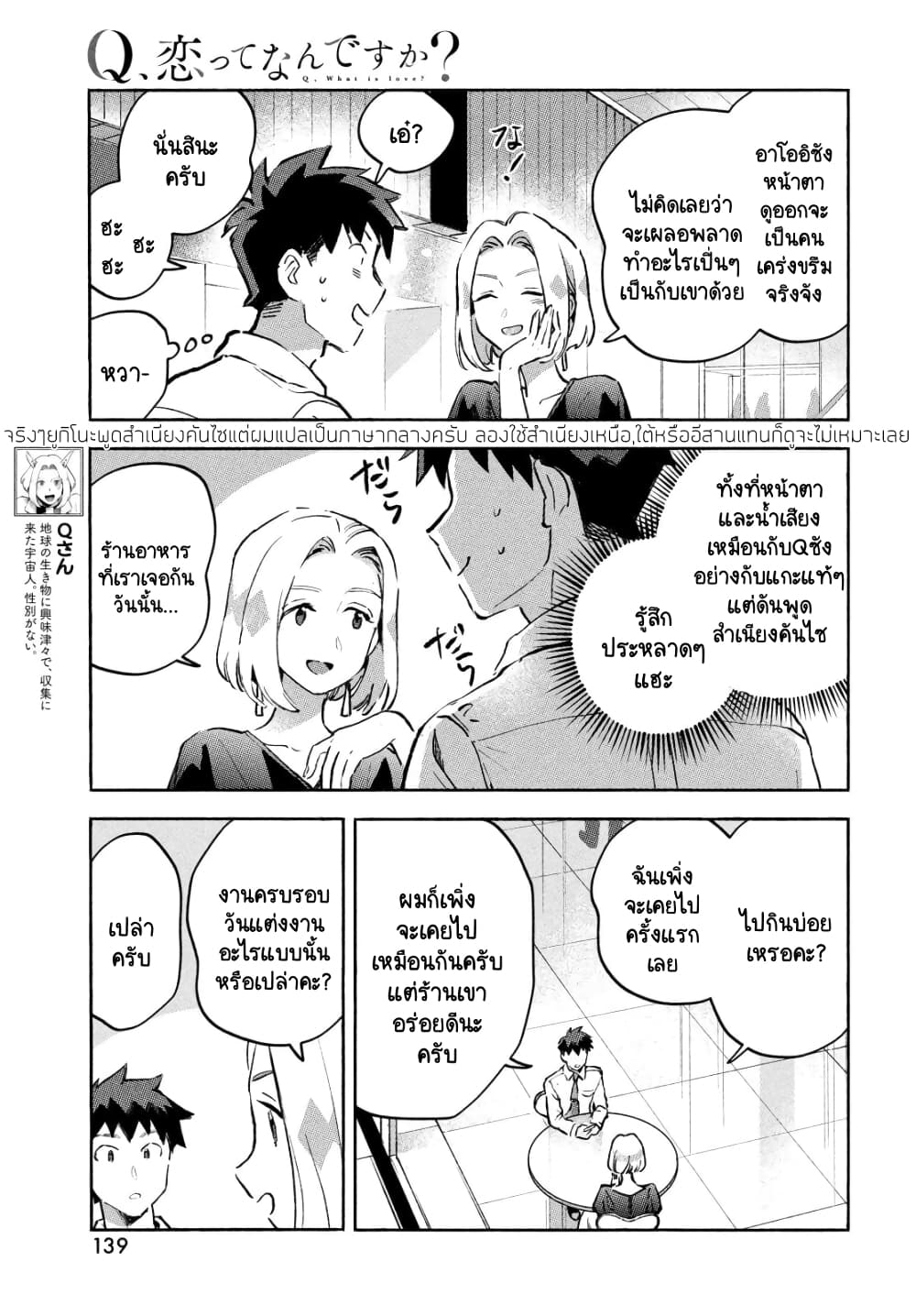Q Koitte Nandesuka? page 5