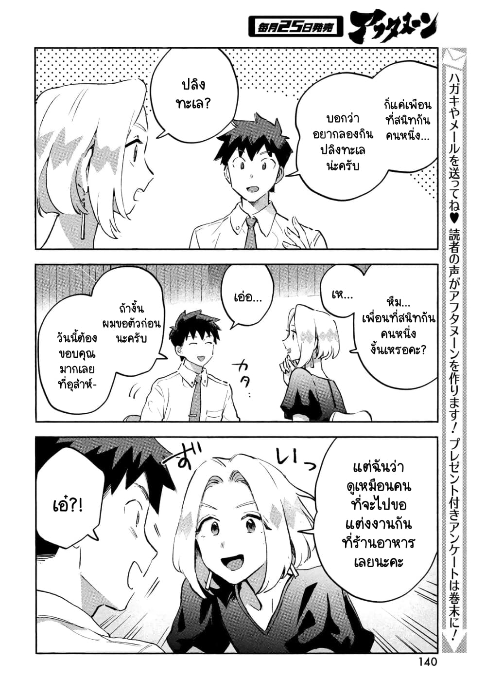 Q Koitte Nandesuka? page 6