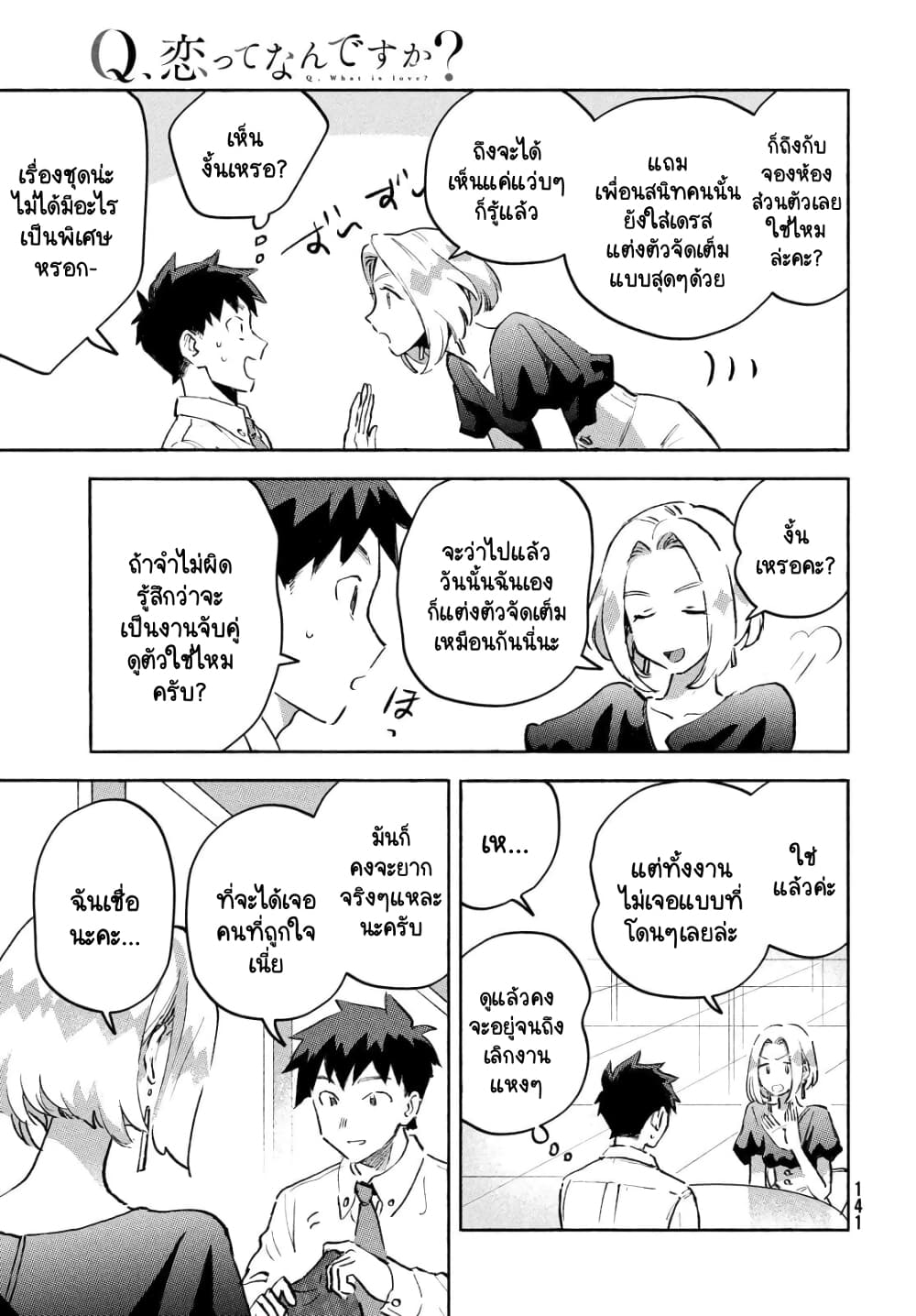 Q Koitte Nandesuka? page 7