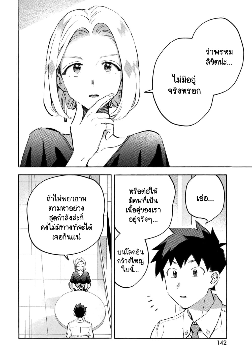 Q Koitte Nandesuka? page 8