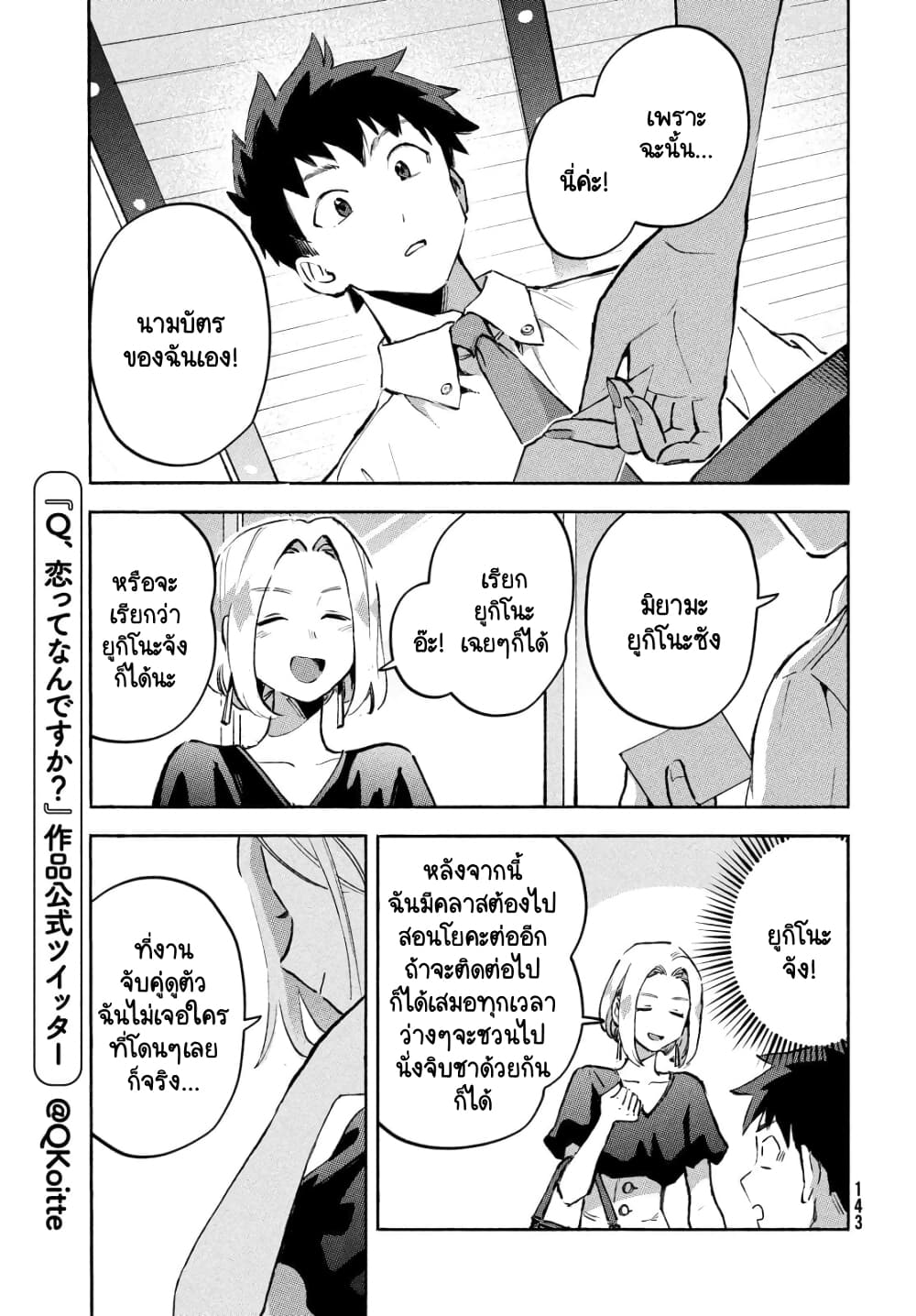 Q Koitte Nandesuka? page 9