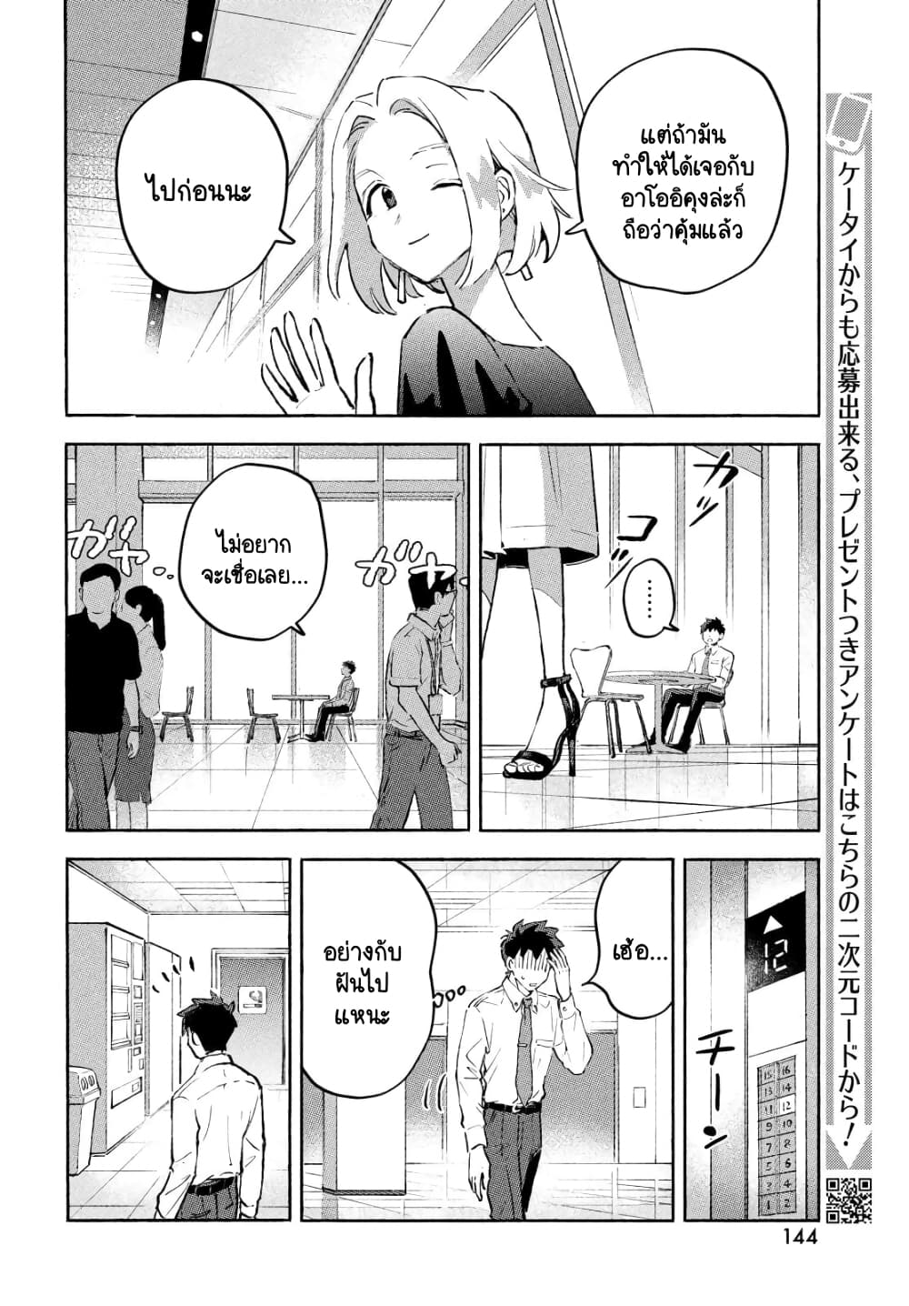 Q Koitte Nandesuka? page 10