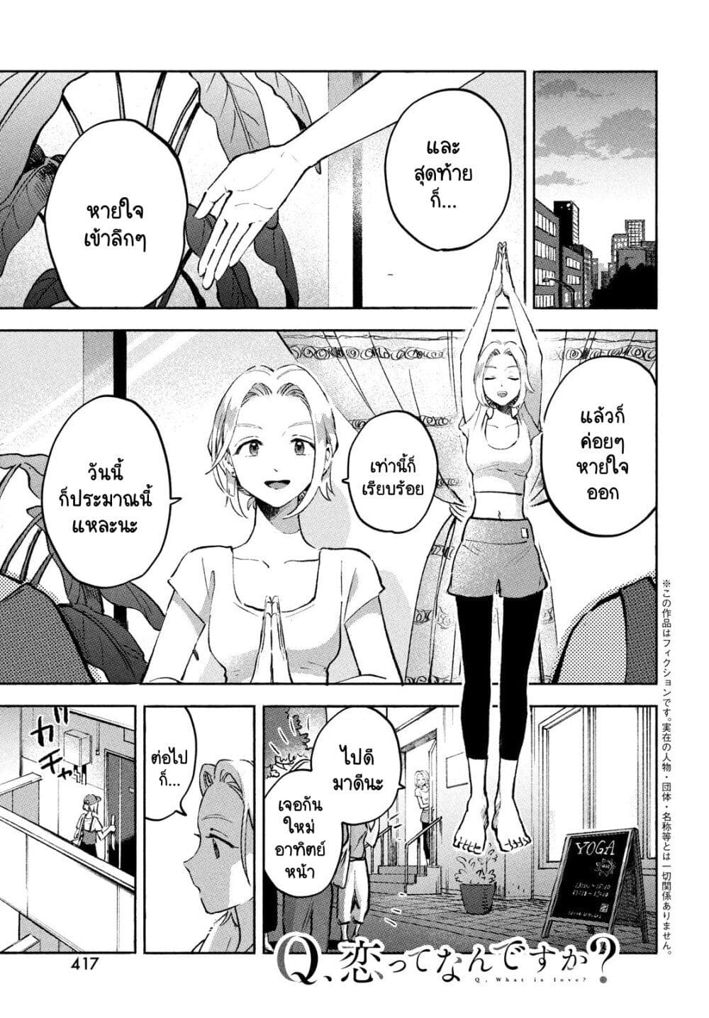 Q Koitte Nandesuka? page 1