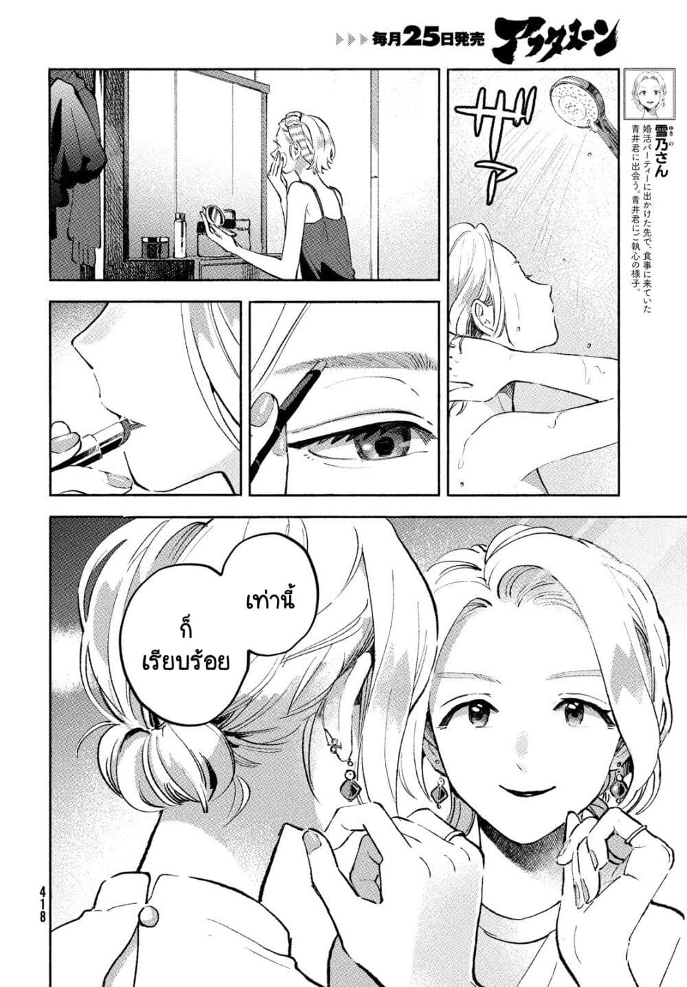 Q Koitte Nandesuka? page 2