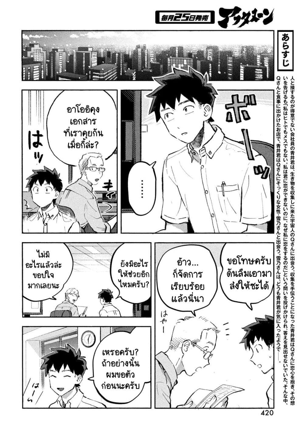 Q Koitte Nandesuka? page 4