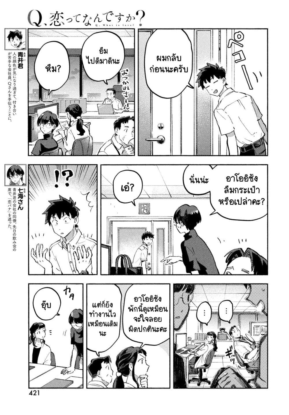 Q Koitte Nandesuka? page 5