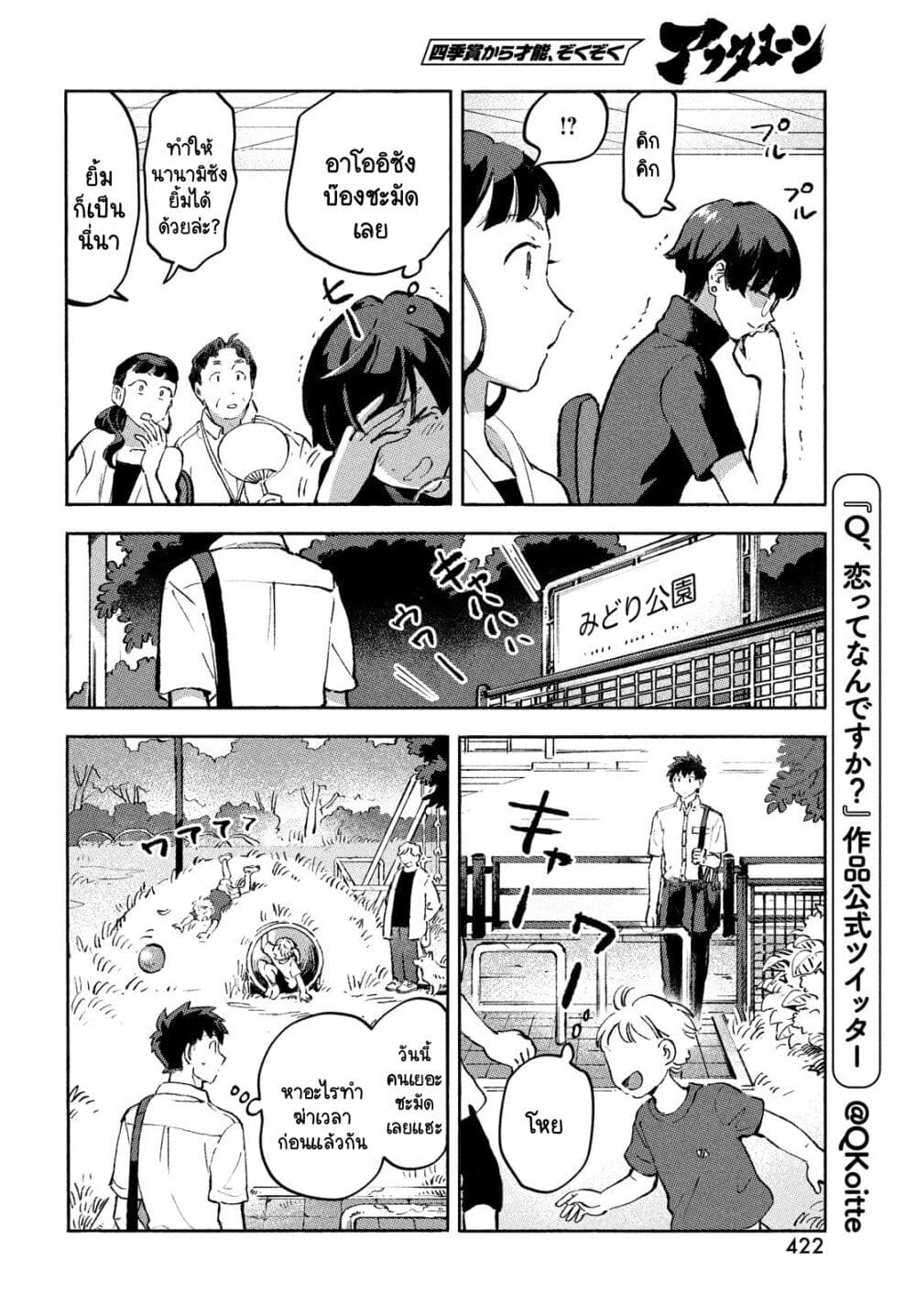 Q Koitte Nandesuka? page 6