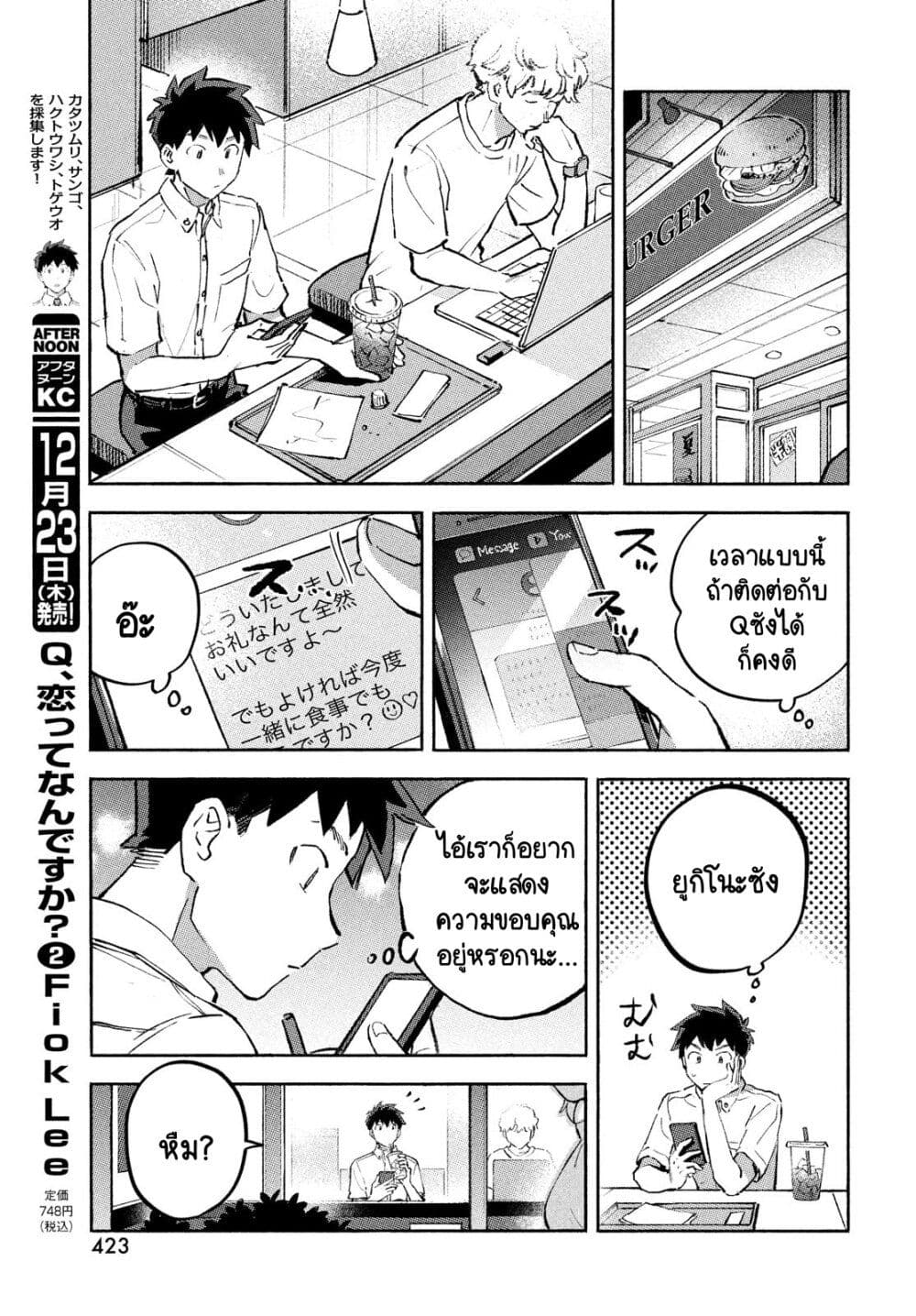 Q Koitte Nandesuka? page 7