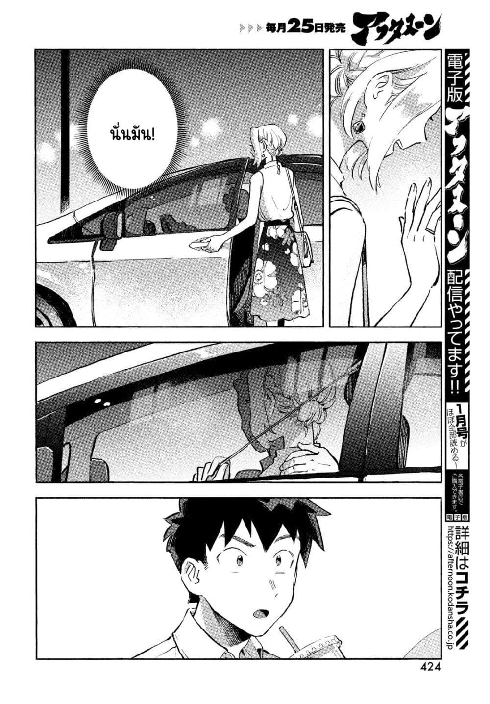 Q Koitte Nandesuka? page 8
