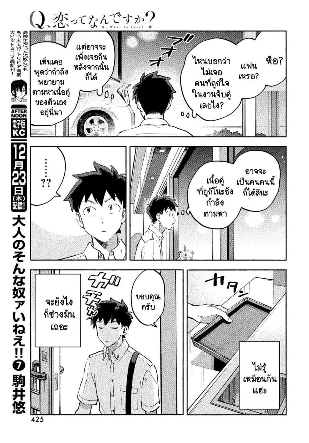 Q Koitte Nandesuka? page 9