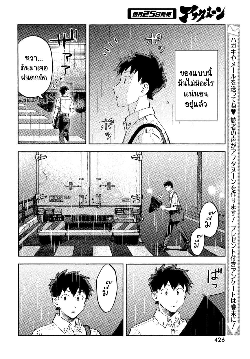 Q Koitte Nandesuka? page 10