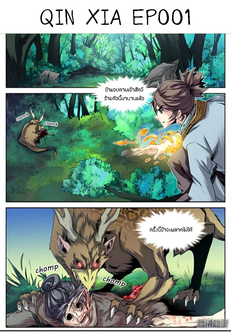 Qin Xia page 2