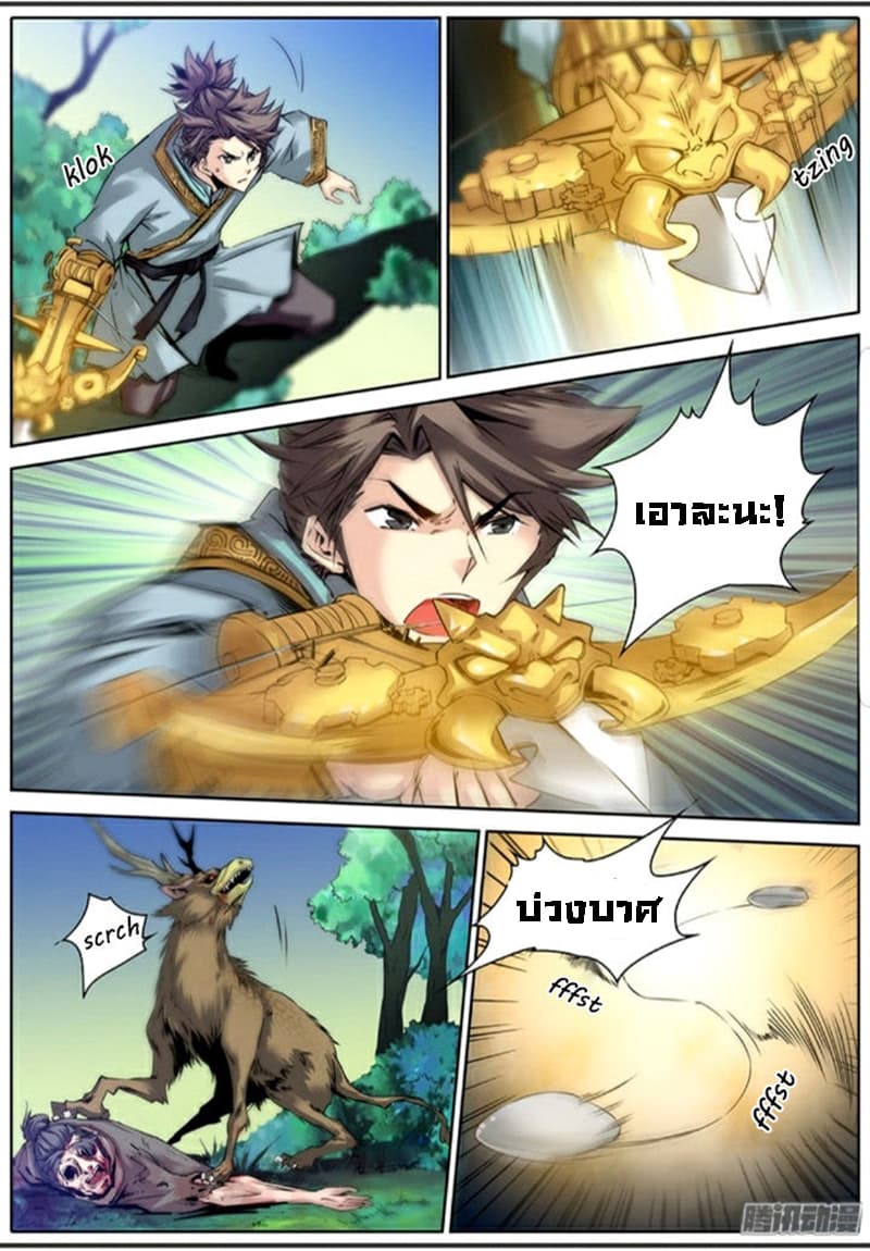 Qin Xia page 3