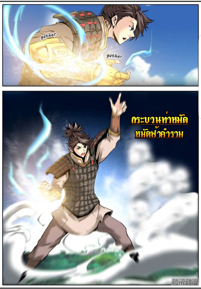 Qin Xia page 6