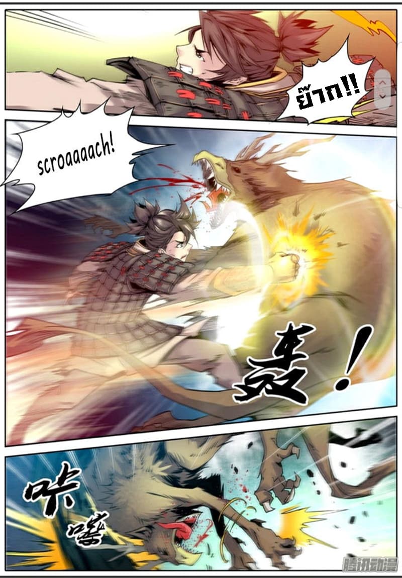 Qin Xia page 7