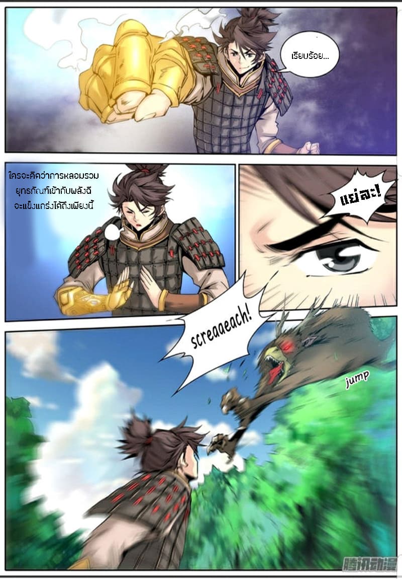Qin Xia page 8