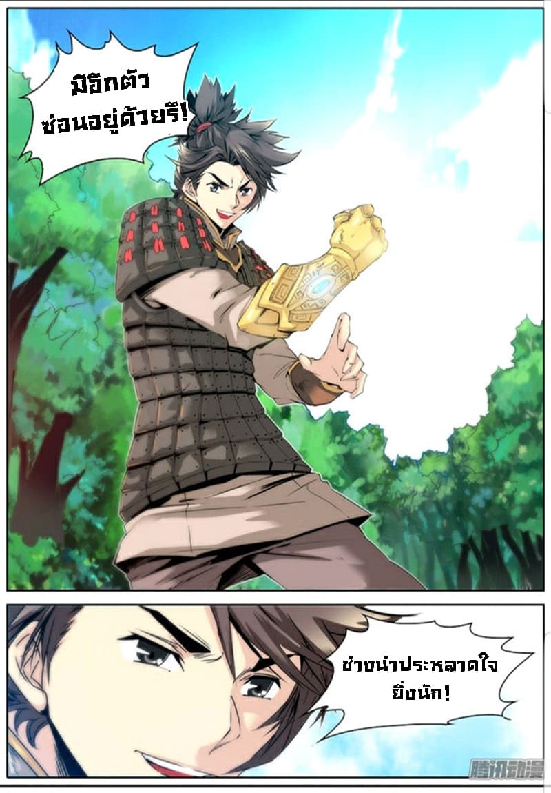 Qin Xia page 11